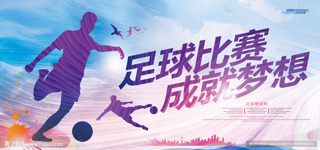 足球