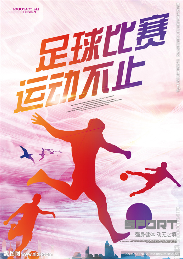 足球