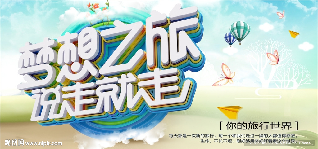 说走就走