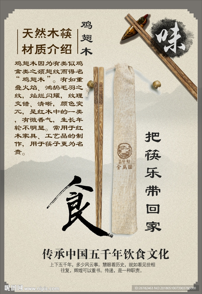 筷子文化