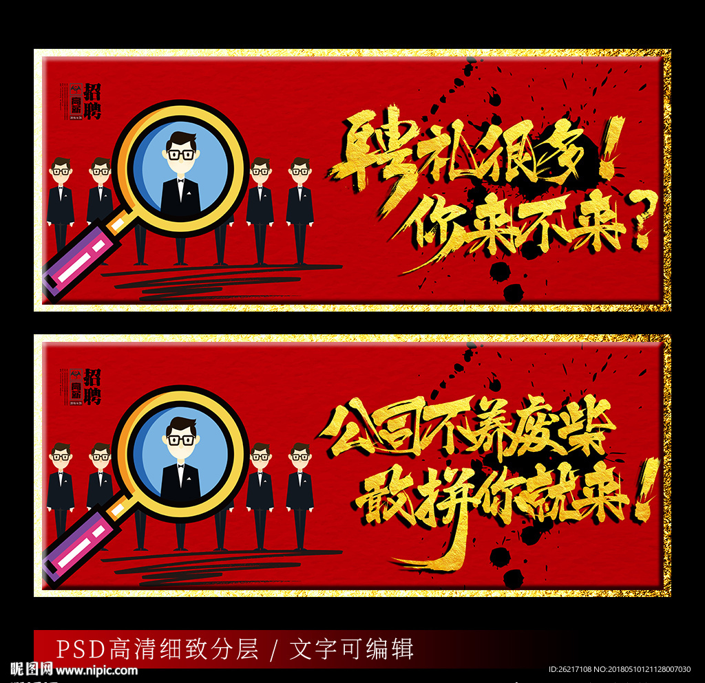 招聘