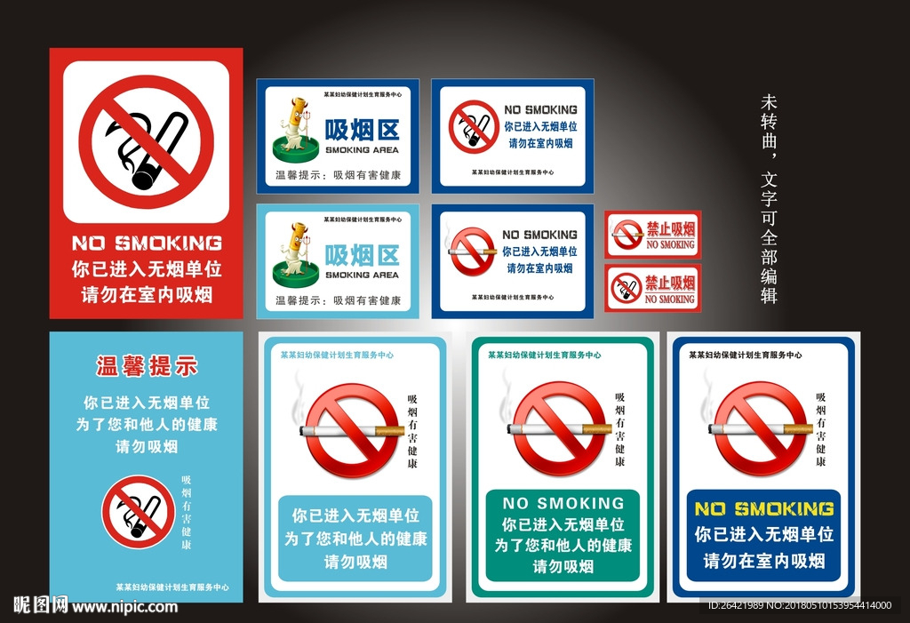 温馨提示禁止吸烟