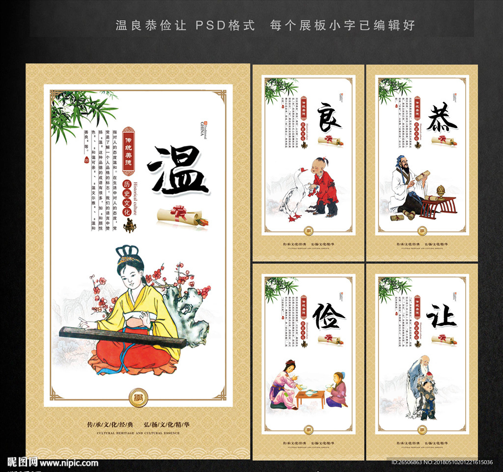 温良恭俭让