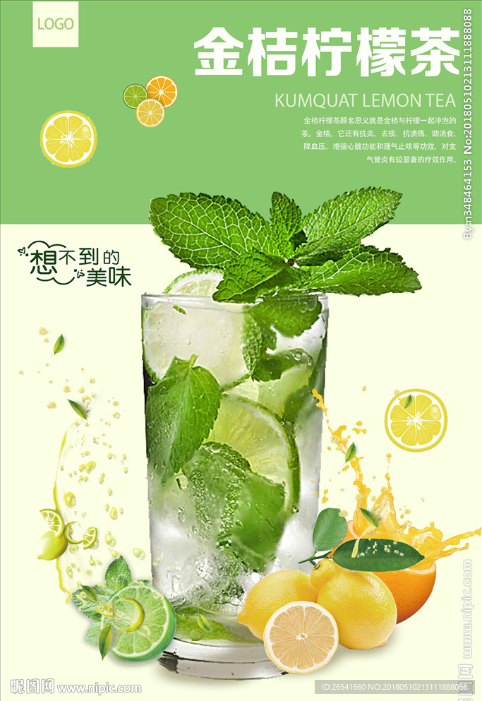 金桔柠檬