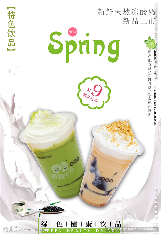 奶茶通用海报