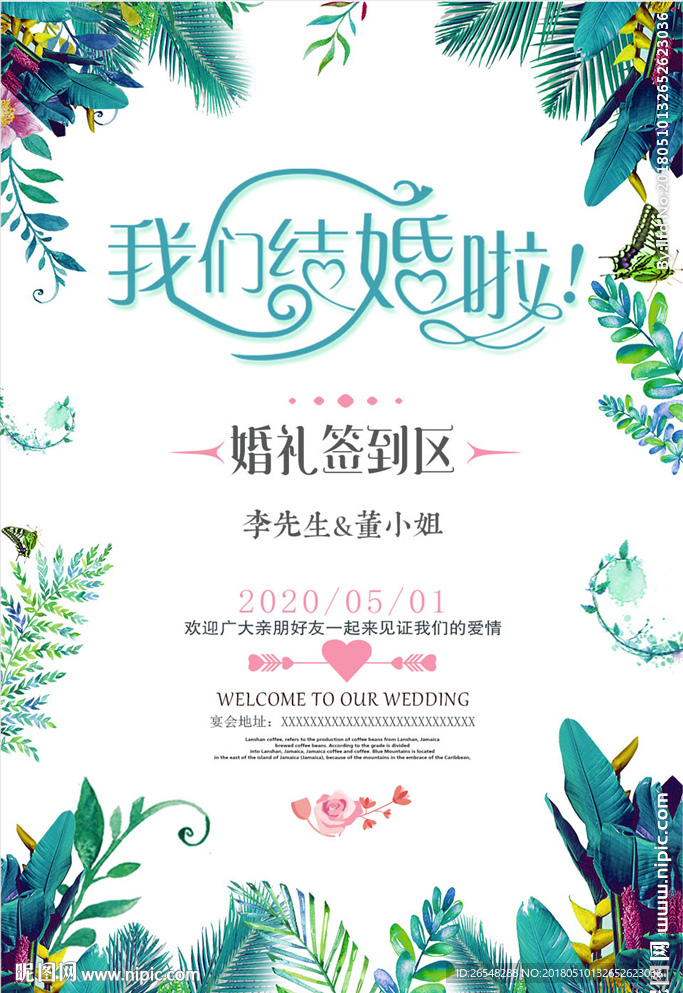 婚礼迎宾牌唯美设计