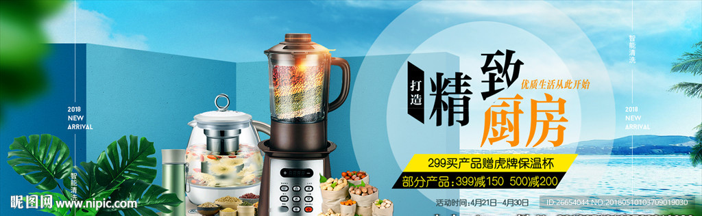 智能小家电手机上新banner