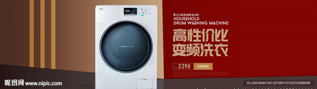 智能家电洗衣机banner