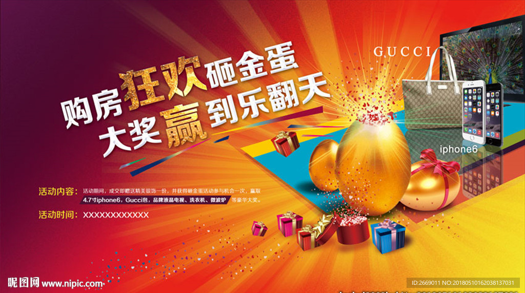 购房砸金蛋背景板 桁架