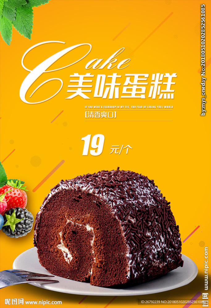 蛋糕 生日蛋糕 蛋糕海报