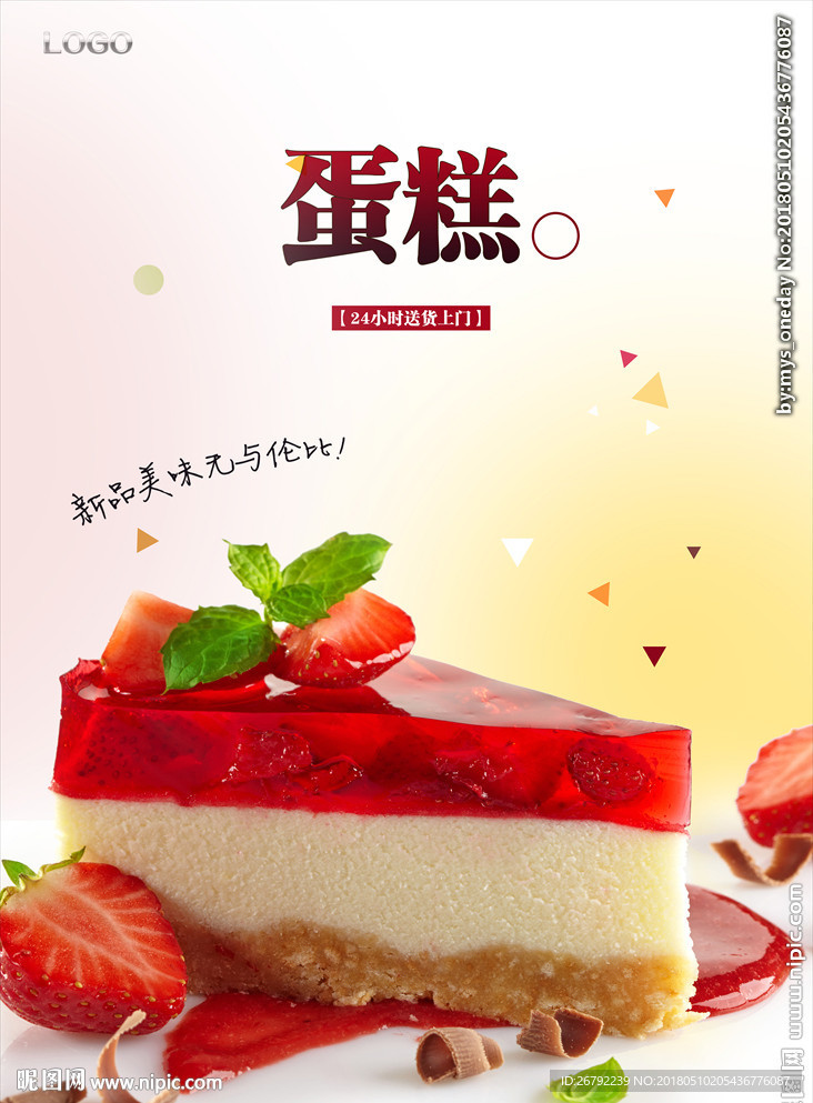 蛋糕 生日蛋糕 蛋糕海报