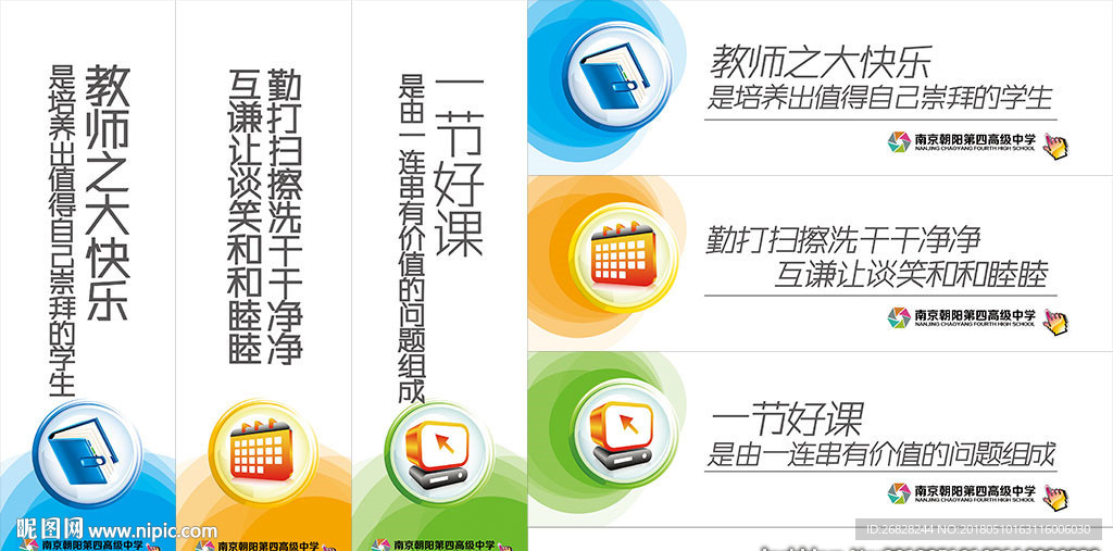 校园区域标语展板海报