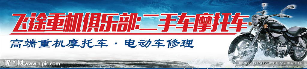 摩托车 门头广告
