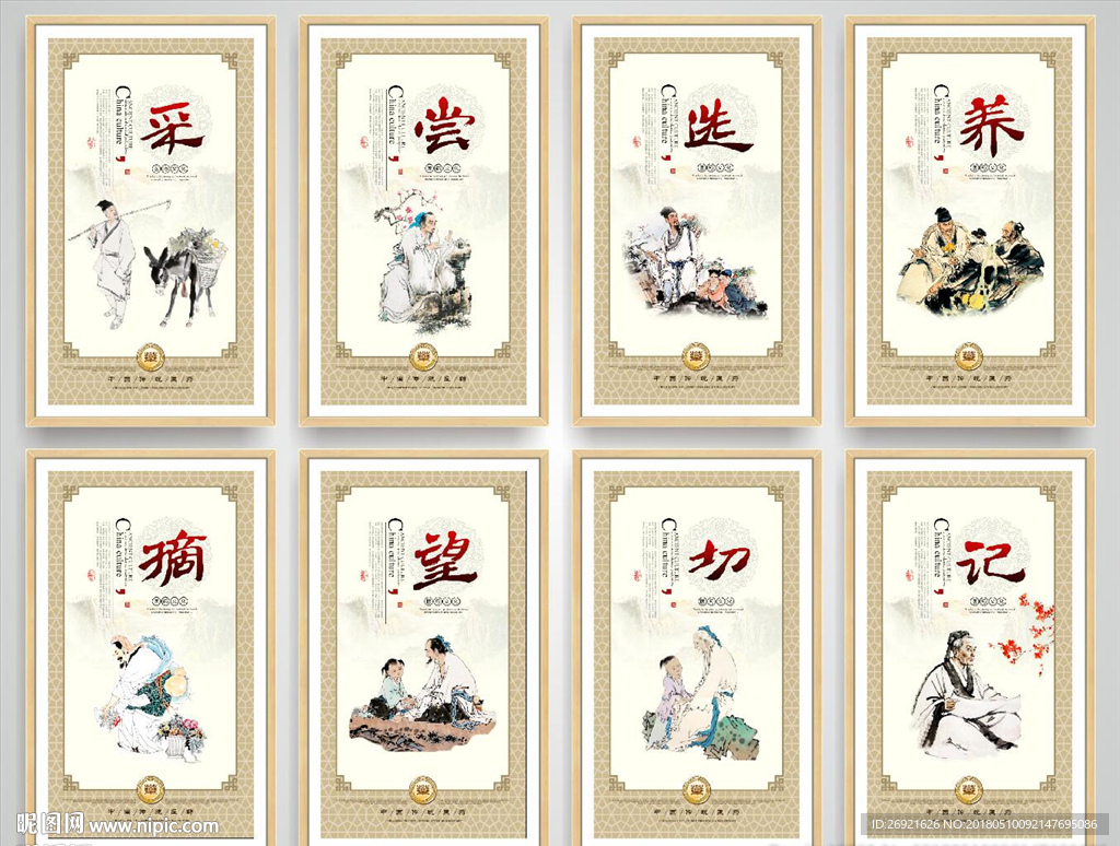 中医文化