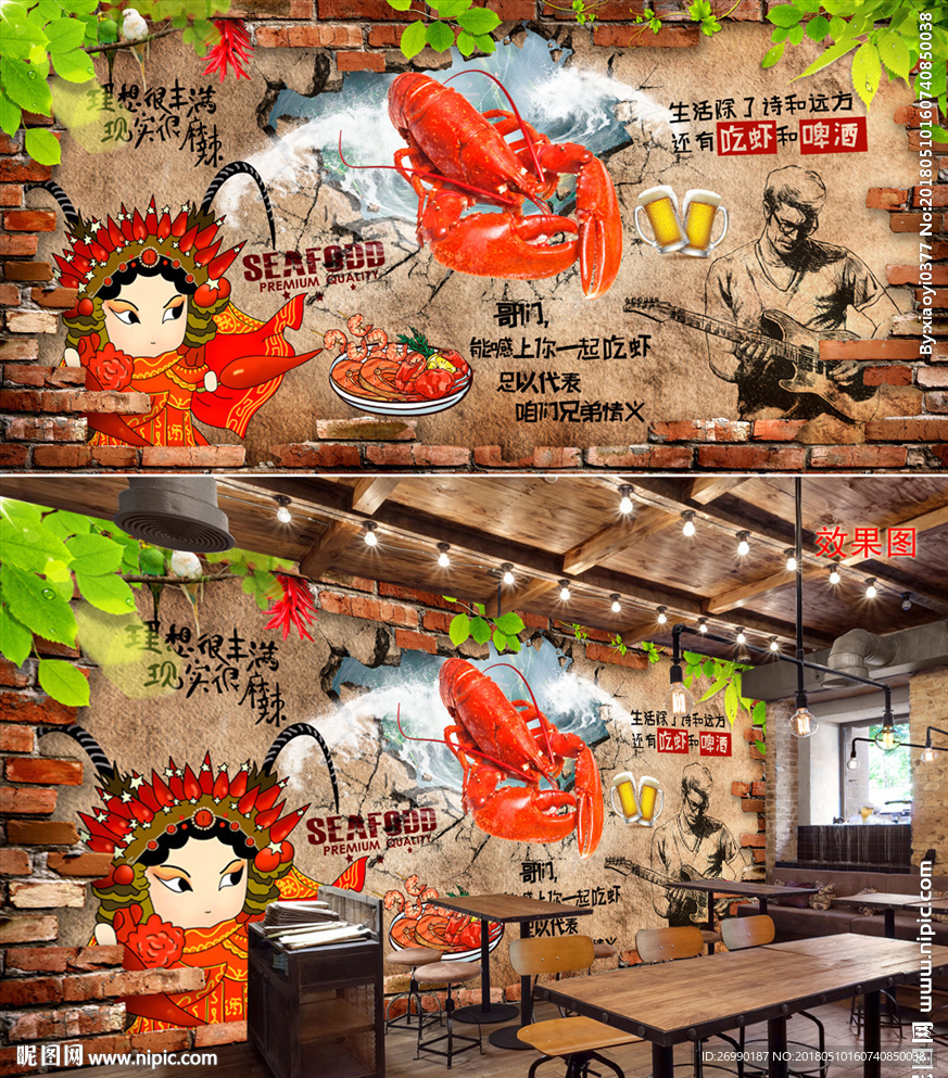香辣小龙虾餐厅背景墙