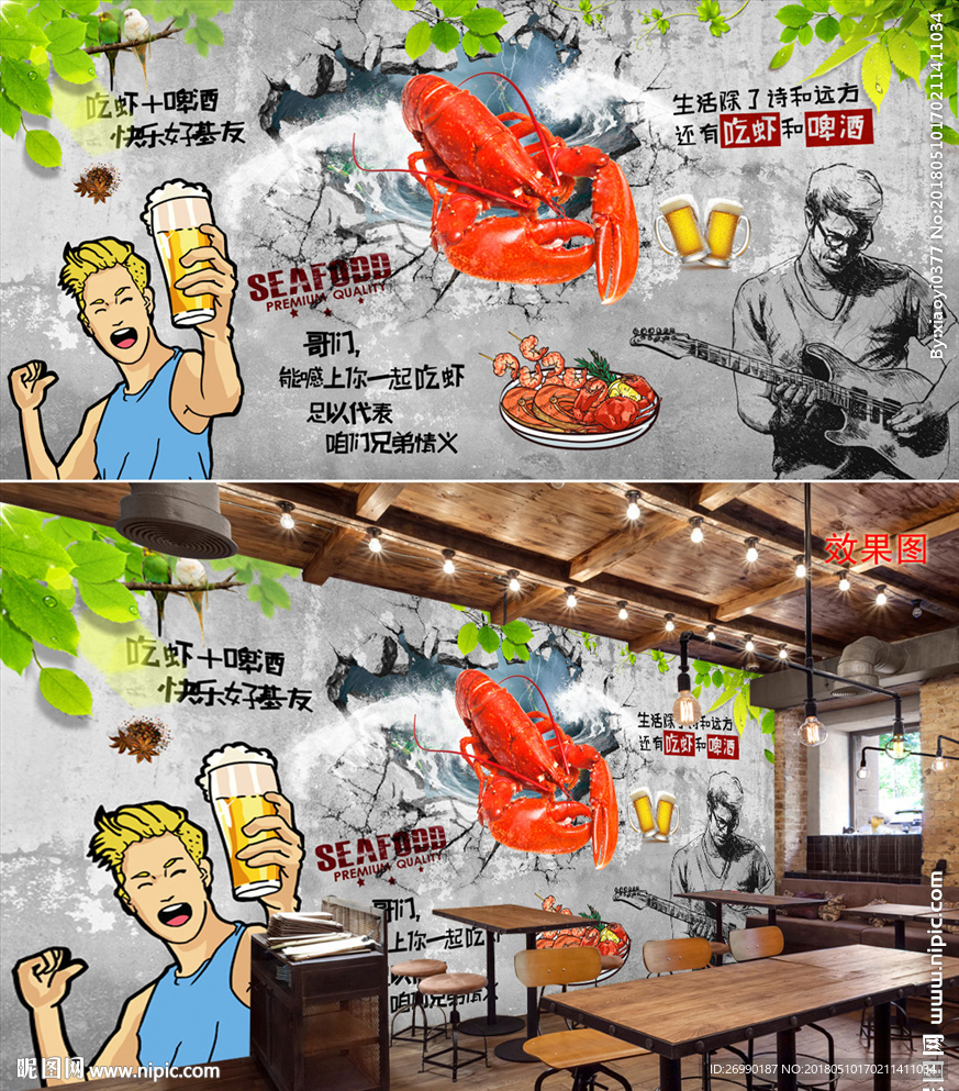 小龙虾餐厅水泥墙背景装饰画