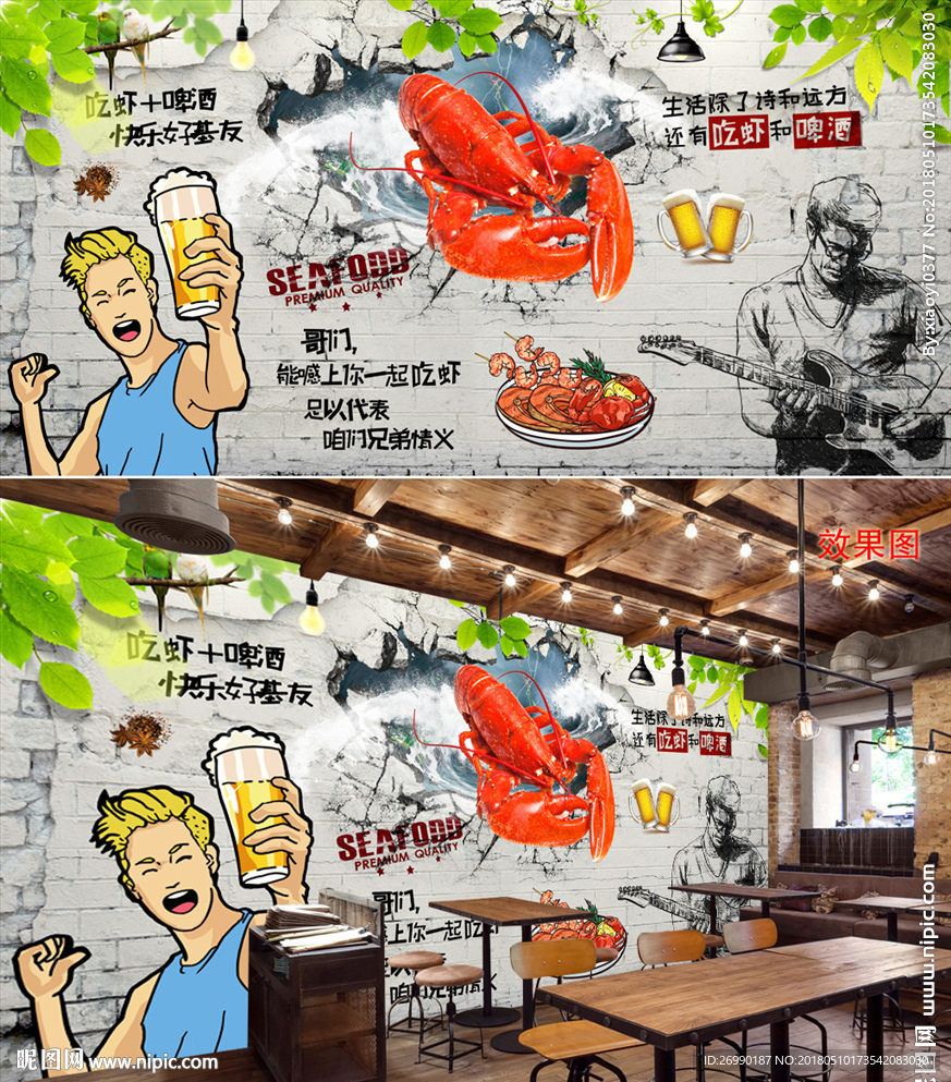 小龙虾3D破墙背景墙