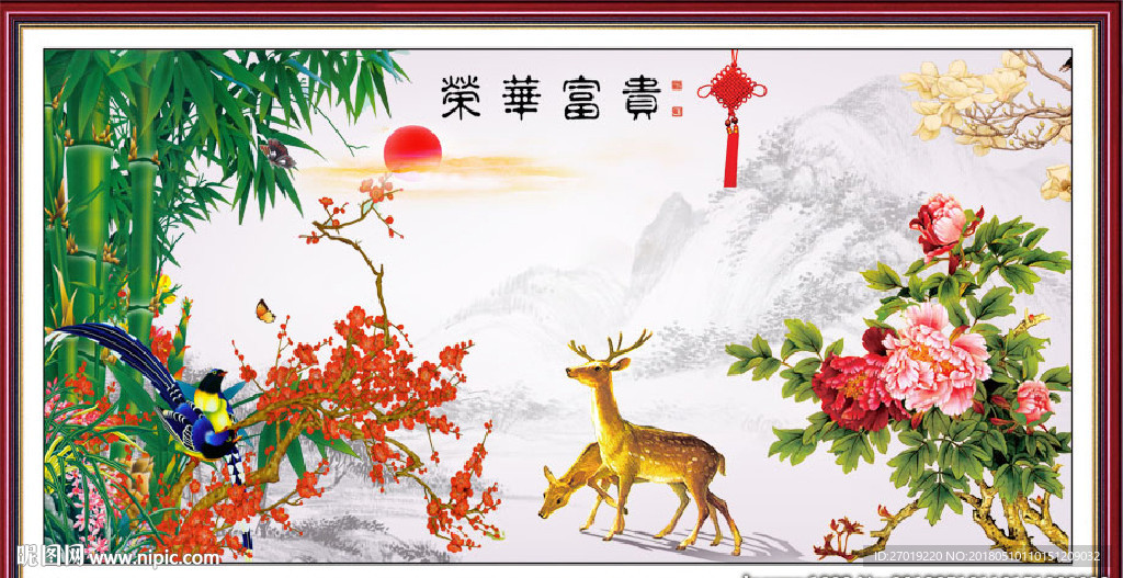 荣华富贵