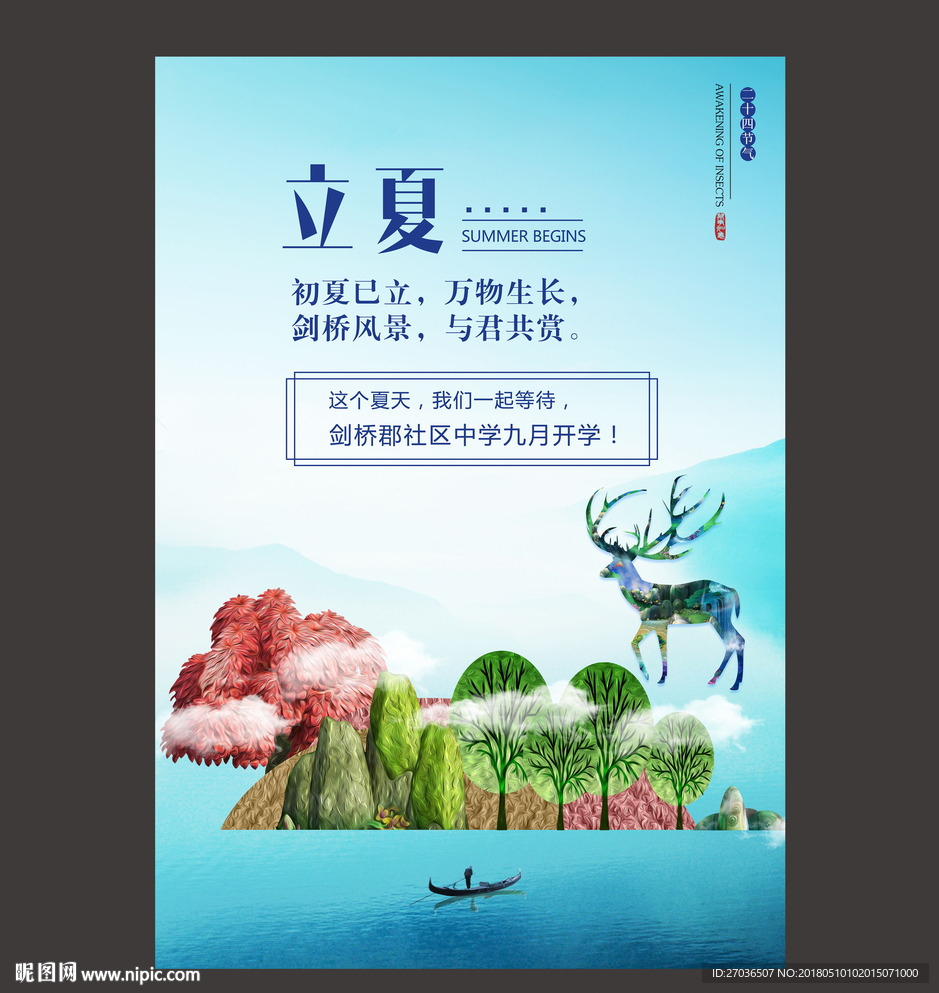 立夏图片