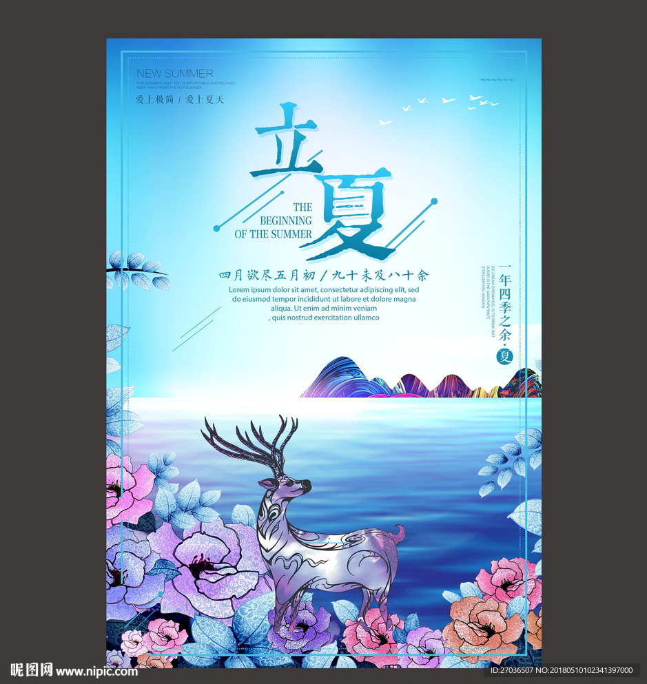 立夏图片