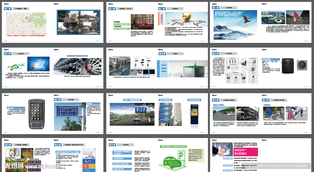 智能停车画册-下册