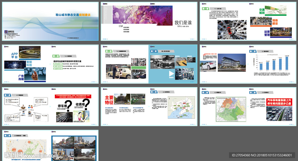 智能停车画册-上册