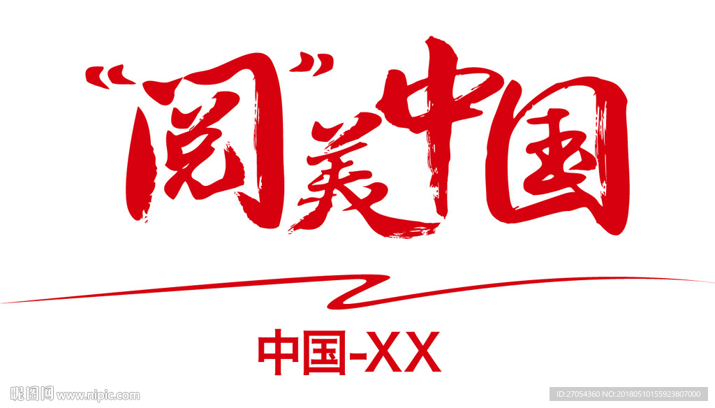 最美中国