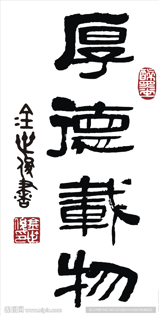 厚德载物