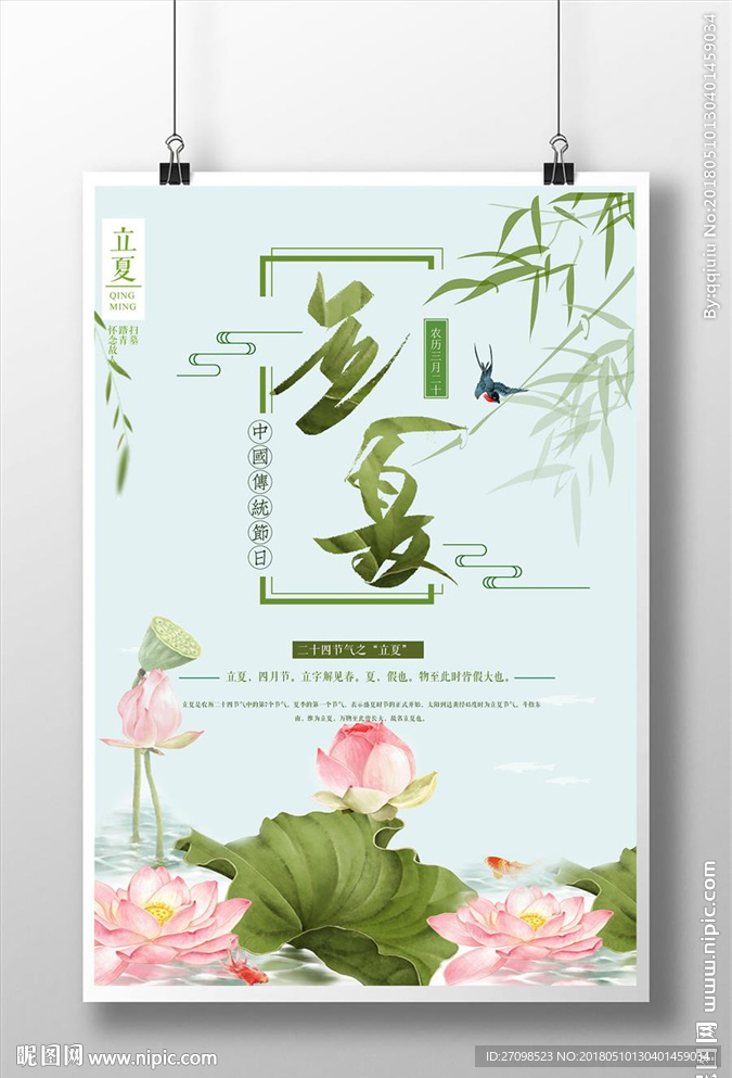 立夏