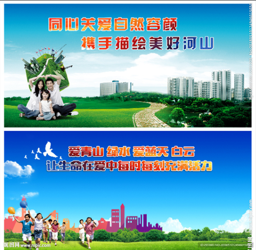 绿色环保