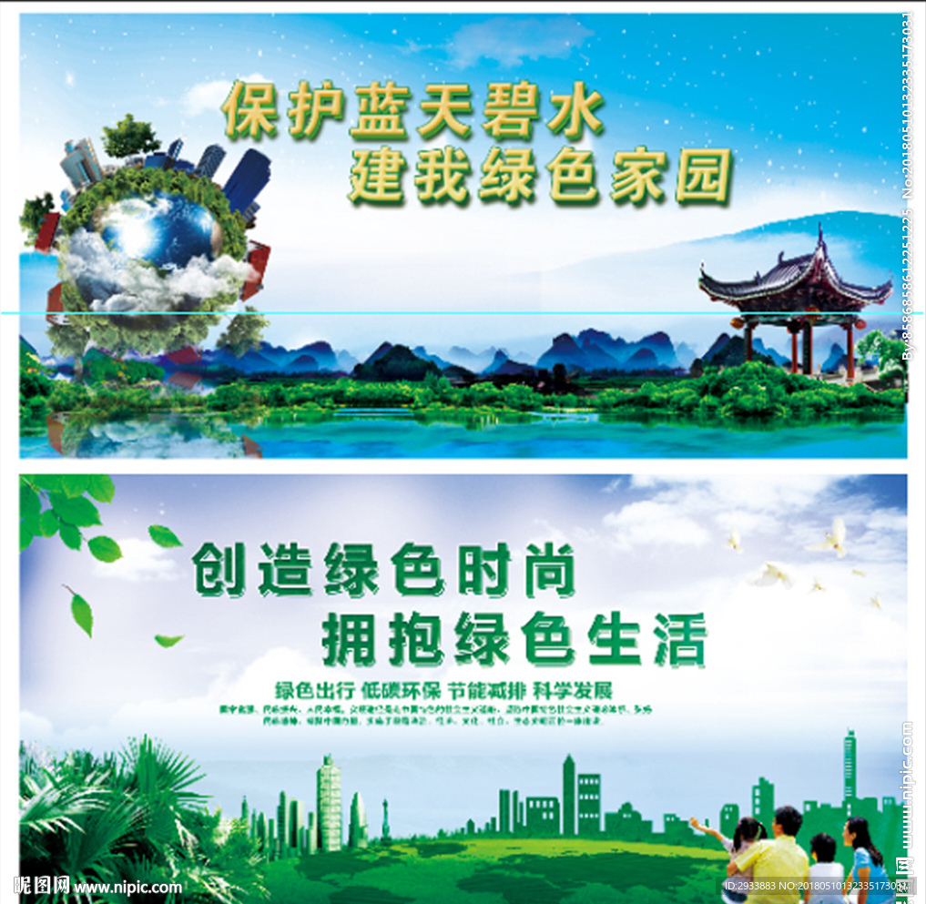绿色环保