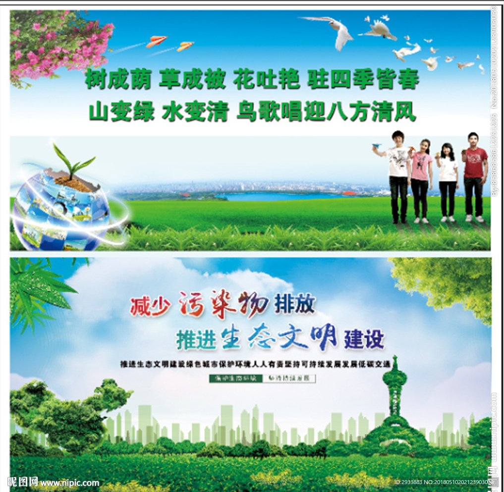绿色环保