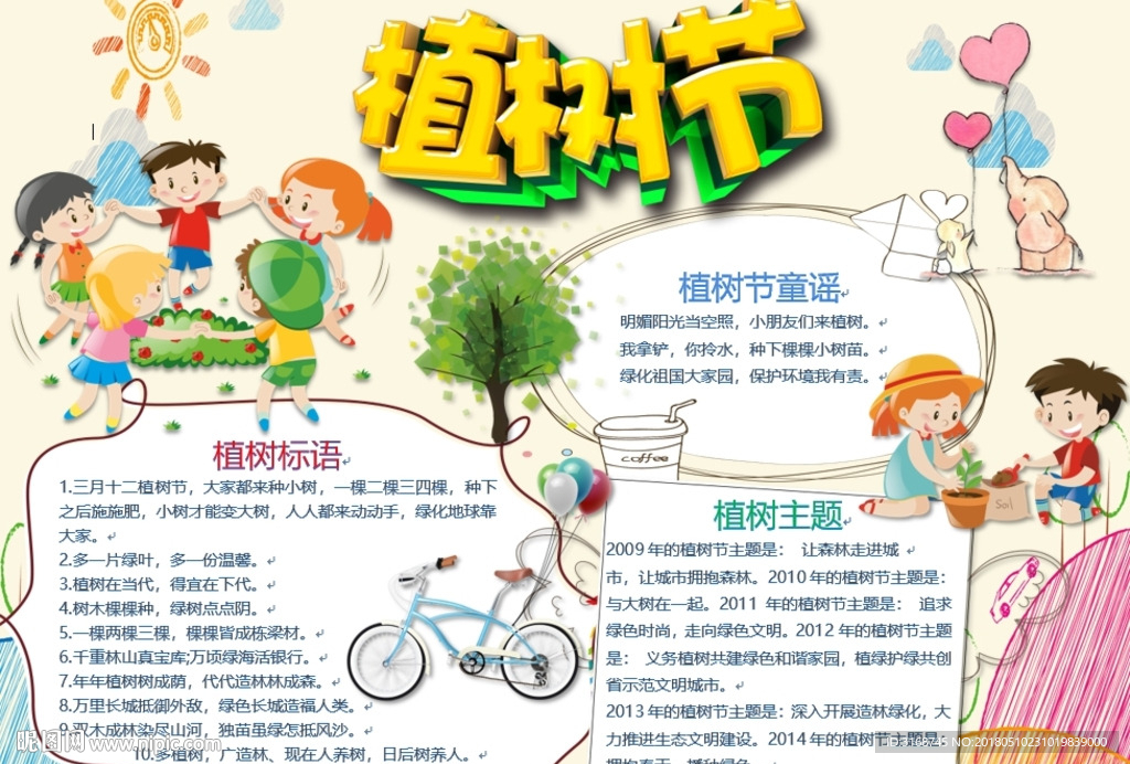 WORD手抄报  植物节手抄报