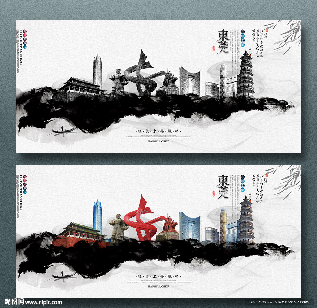 东莞