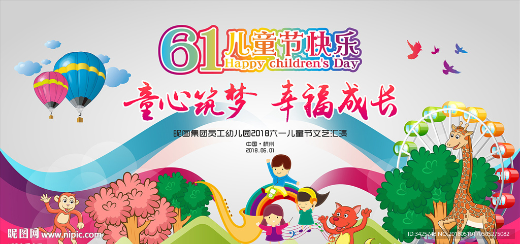 61儿童节