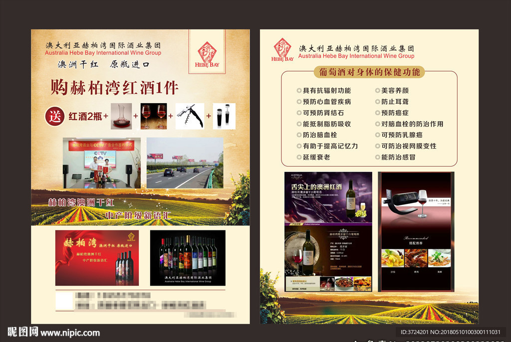 赫柏湾单页