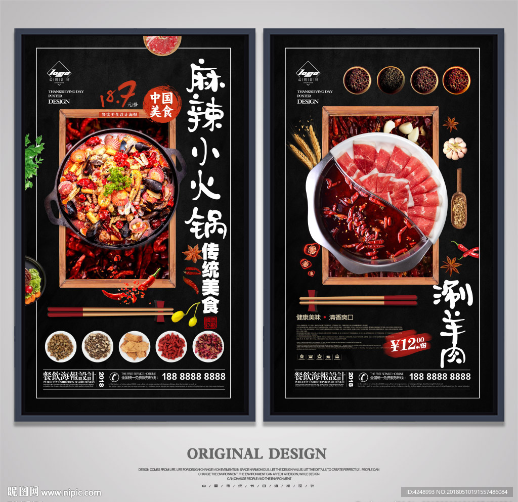火锅