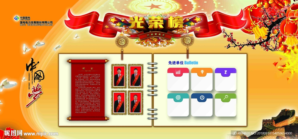 光荣榜