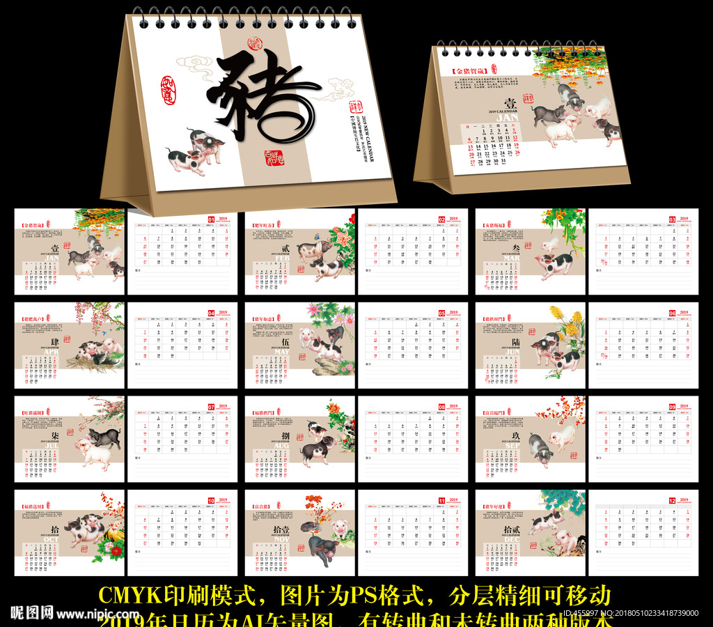 2019年国画猪台历