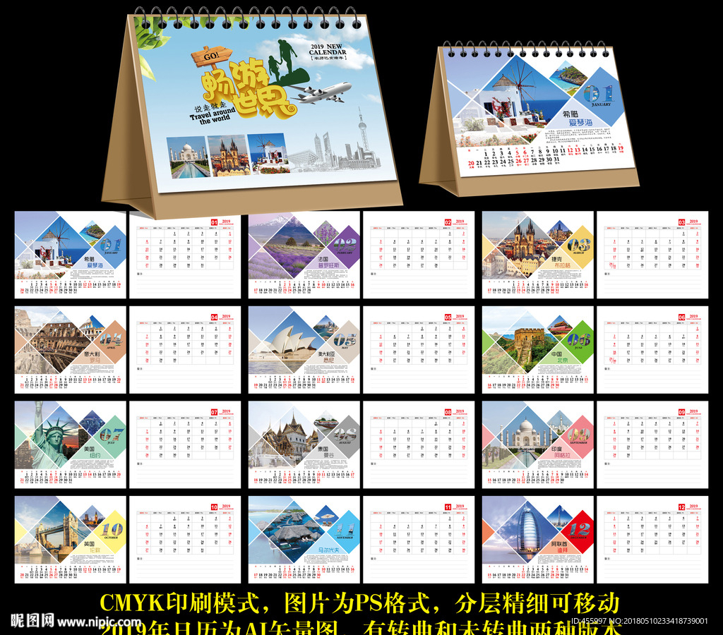 2019年猪年台历旅游台历