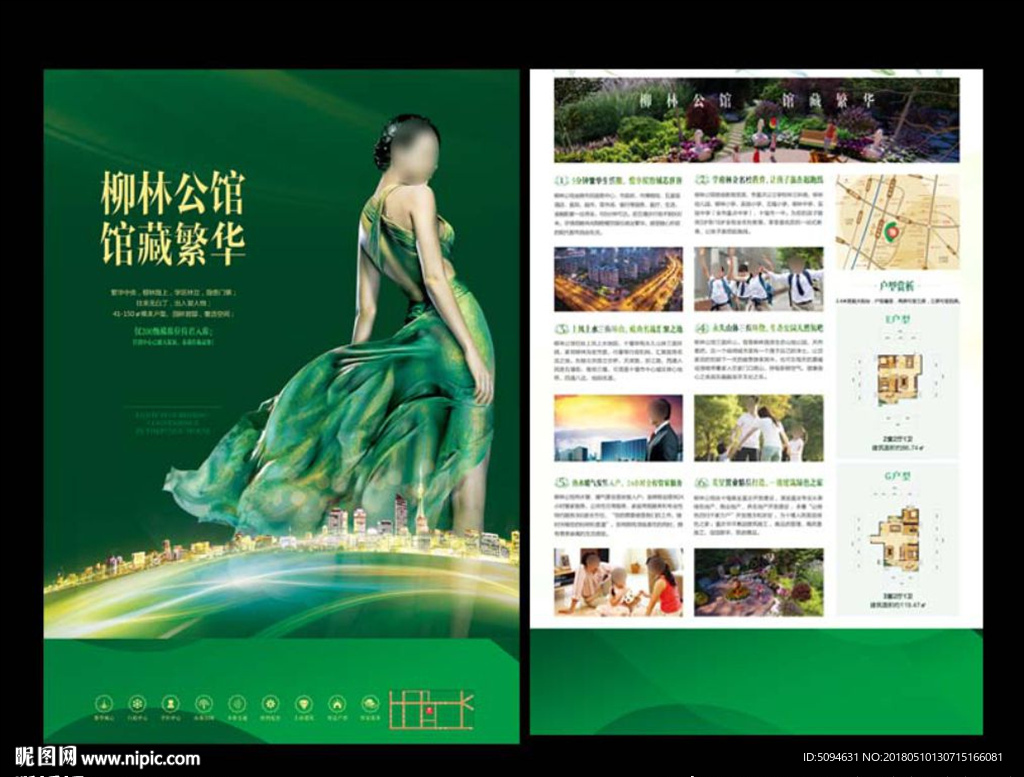 住宅地产形象单页