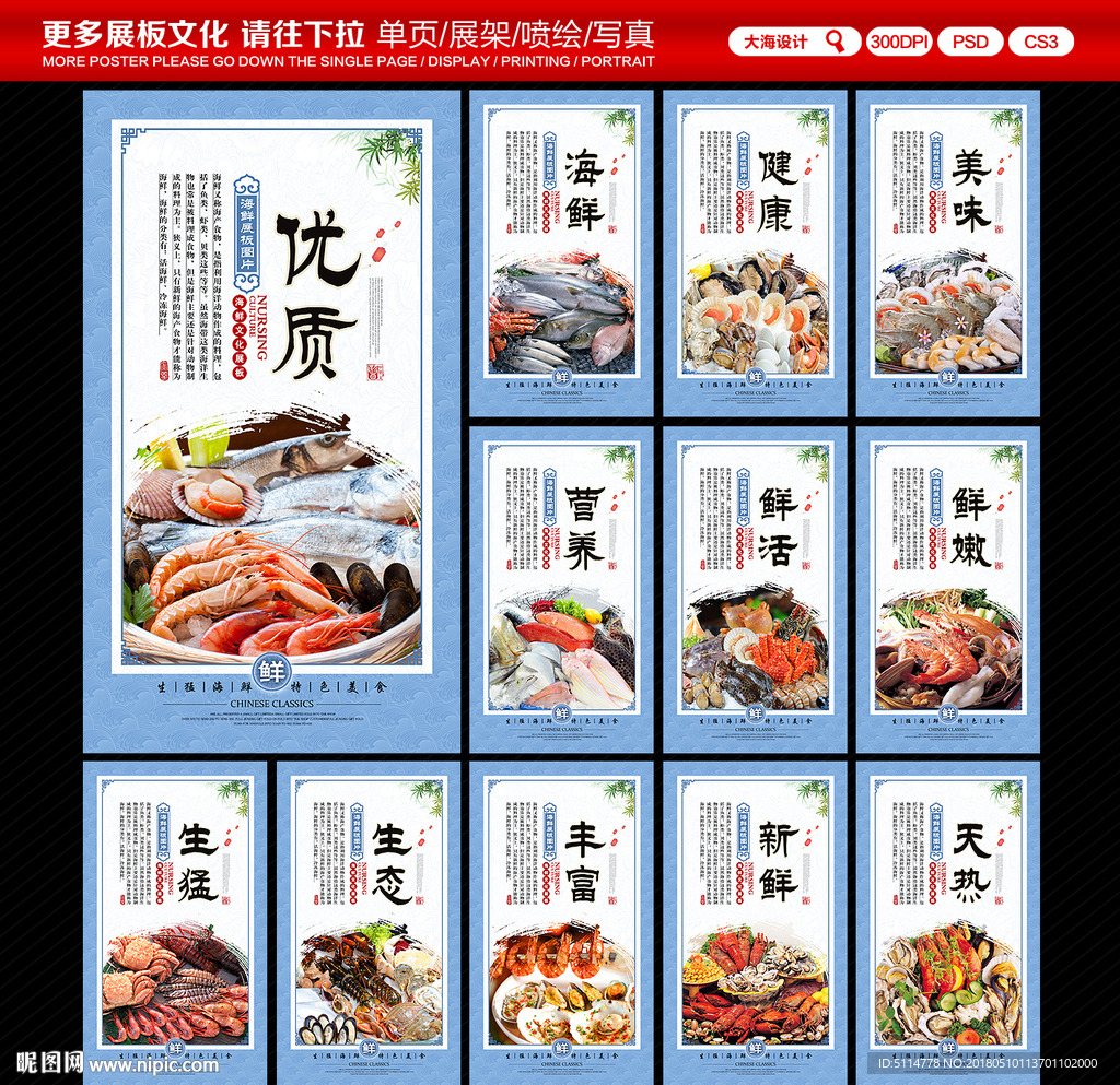海鲜