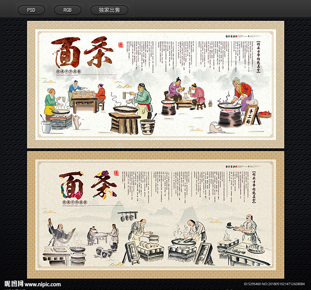 面条