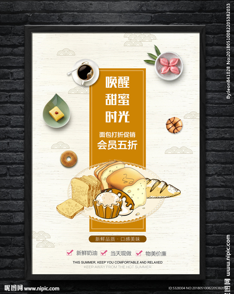 面包甜品海报