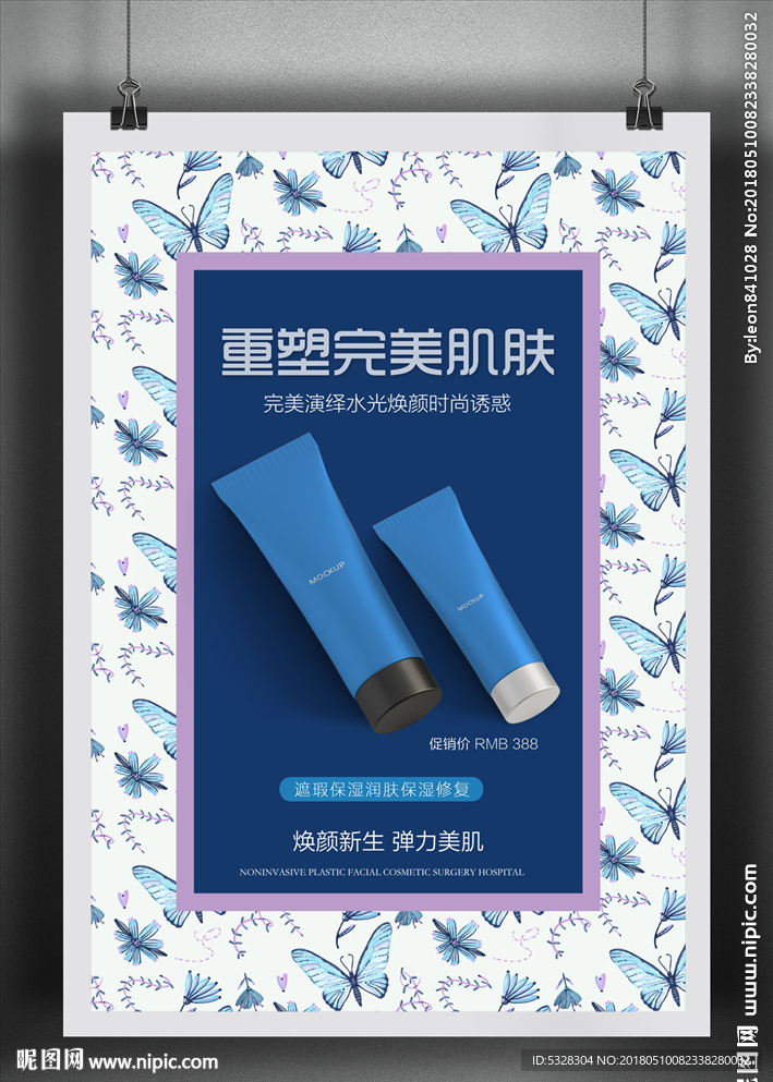 化妆品广告