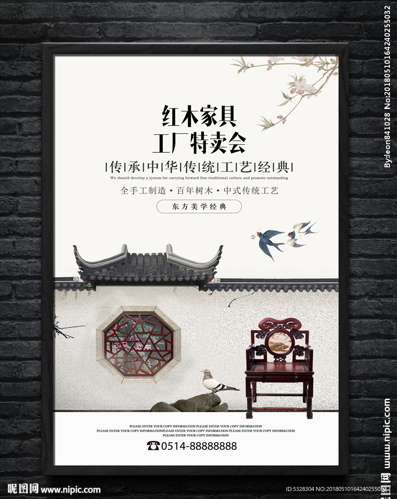 中式红木家具海报