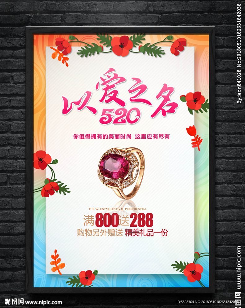 情人节海报