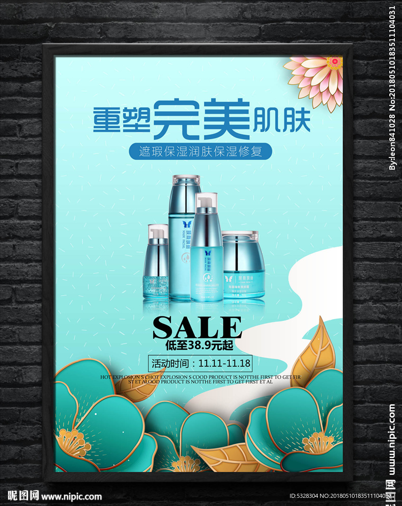 化妆品海报