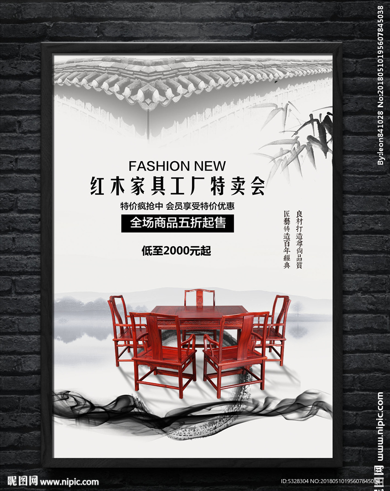 红木家具海报