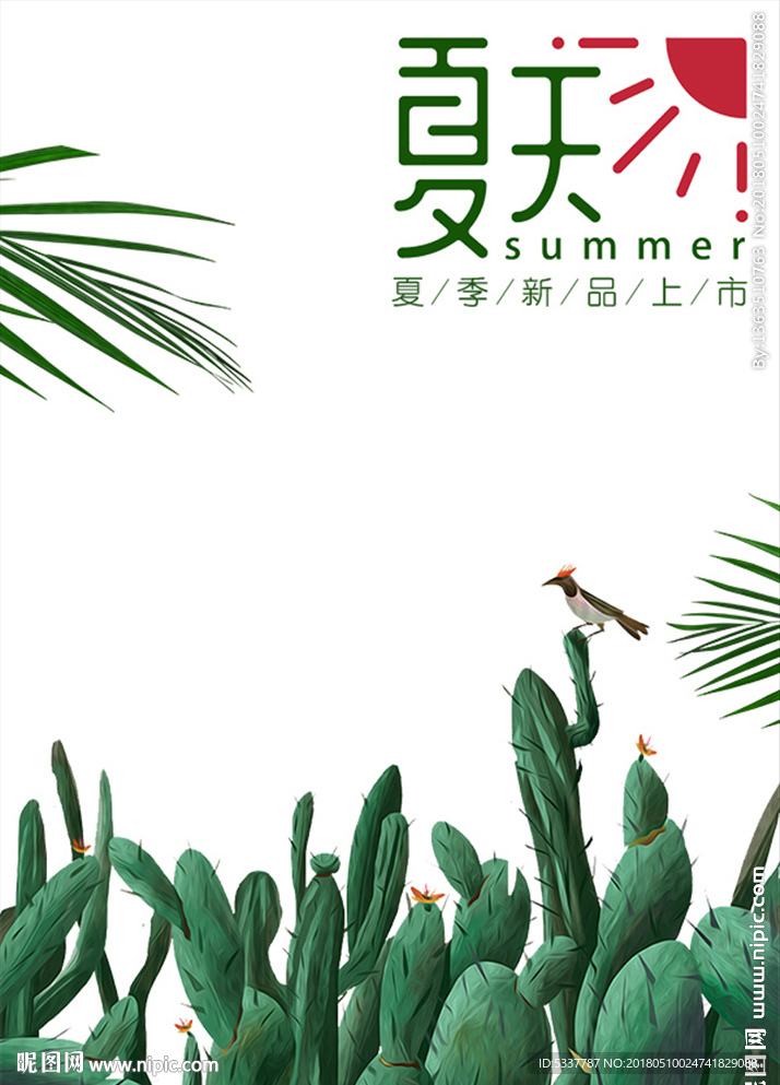 夏天海报
